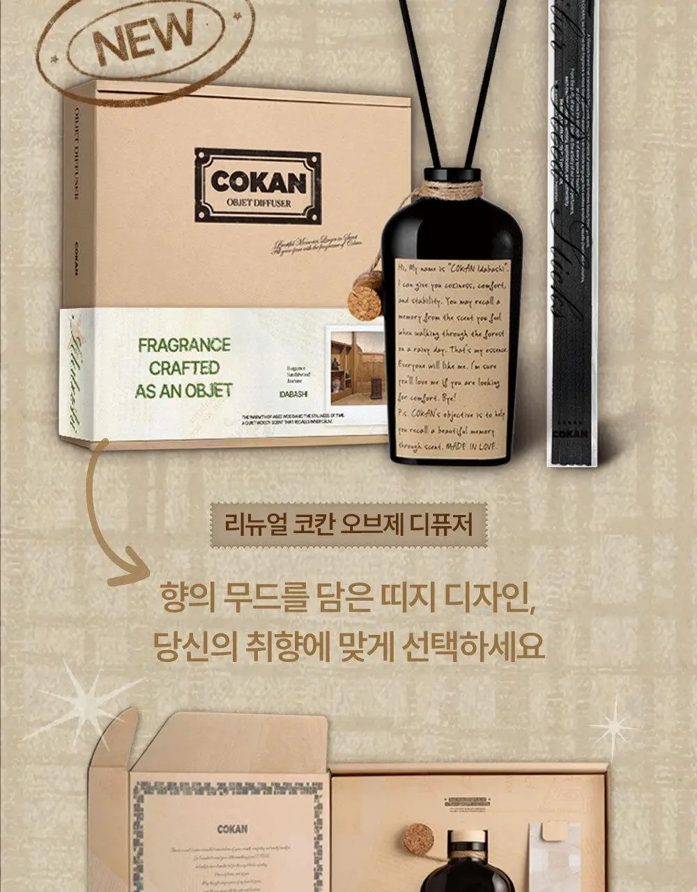[1위/우디향] 코칸 오브제 디퓨저 170ml 이다바시 상세페이지 14